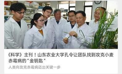 重磅！山东农业大学科研成果登上国际顶级期刊《科学》封面！